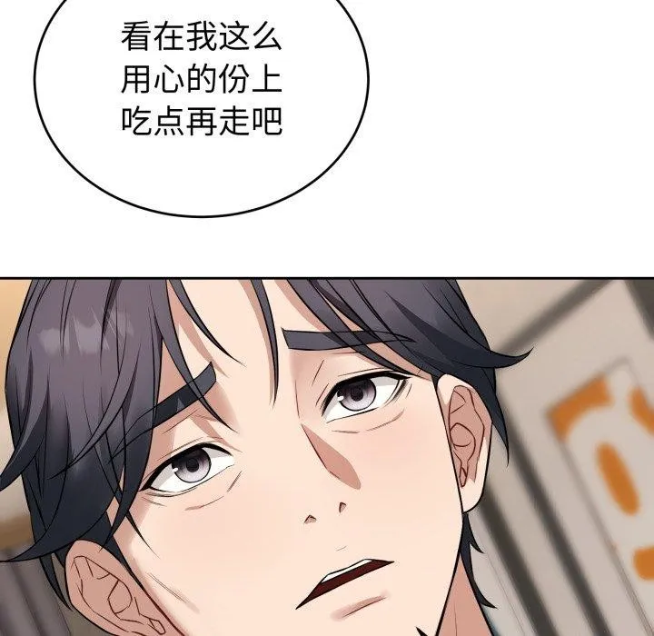 错位的星辰 第4話 第37页
