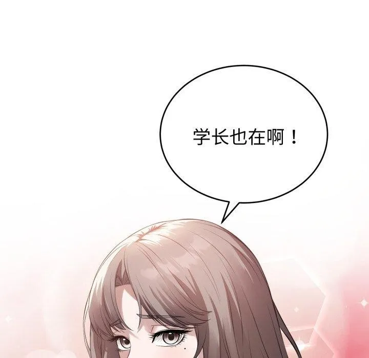 错位的星辰 第4話 第97页