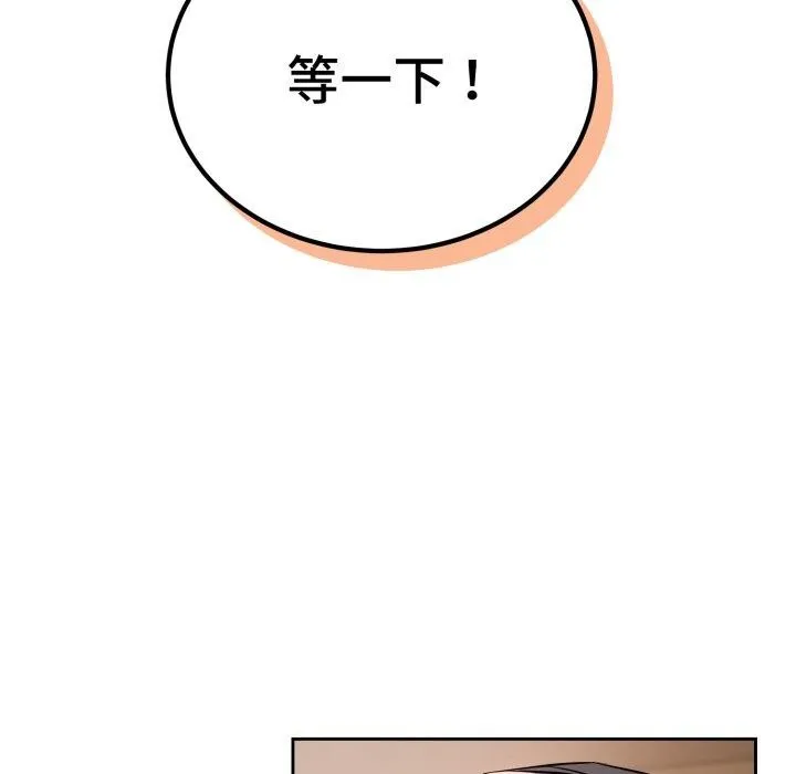 错位的星辰 第4話 第146页