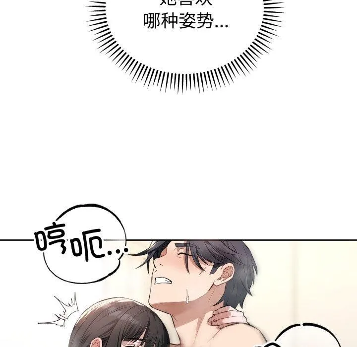 错位的星辰 第4話 第52页