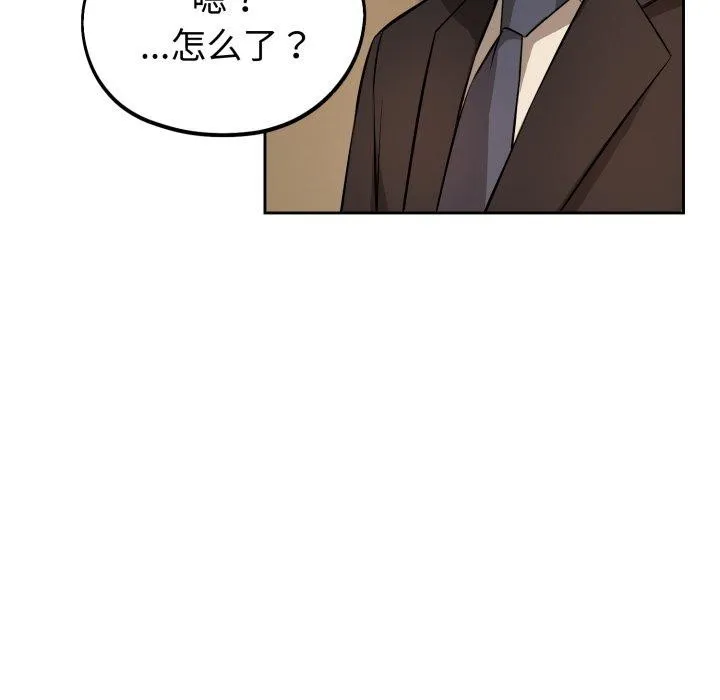 错位的星辰 第4話 第148页