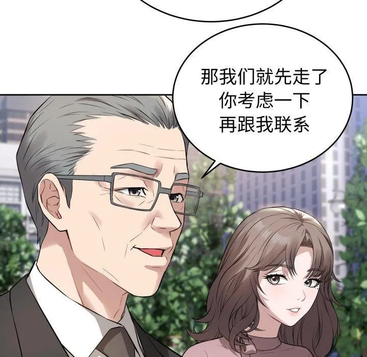 错位的星辰 第4話 第107页