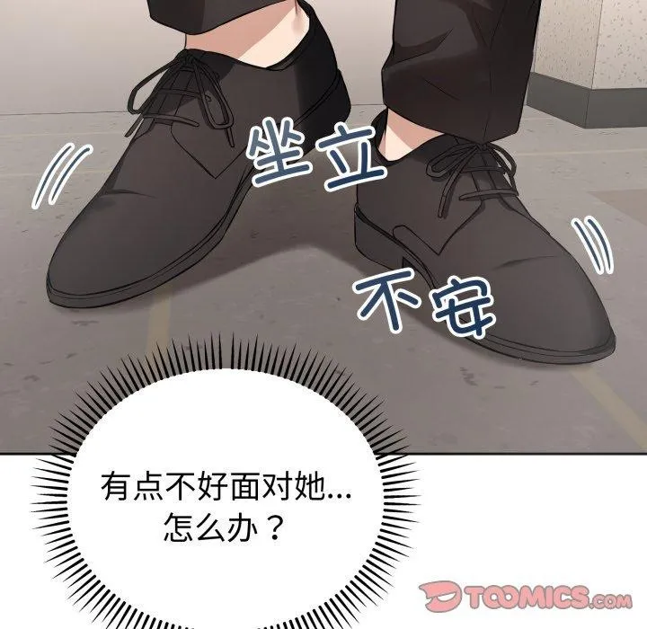 错位的星辰 第4話 第129页