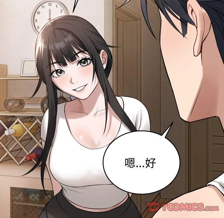错位的星辰 第4話 第21页