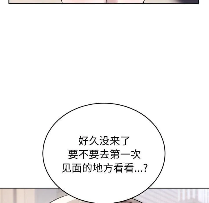 错位的星辰 第4話 第115页