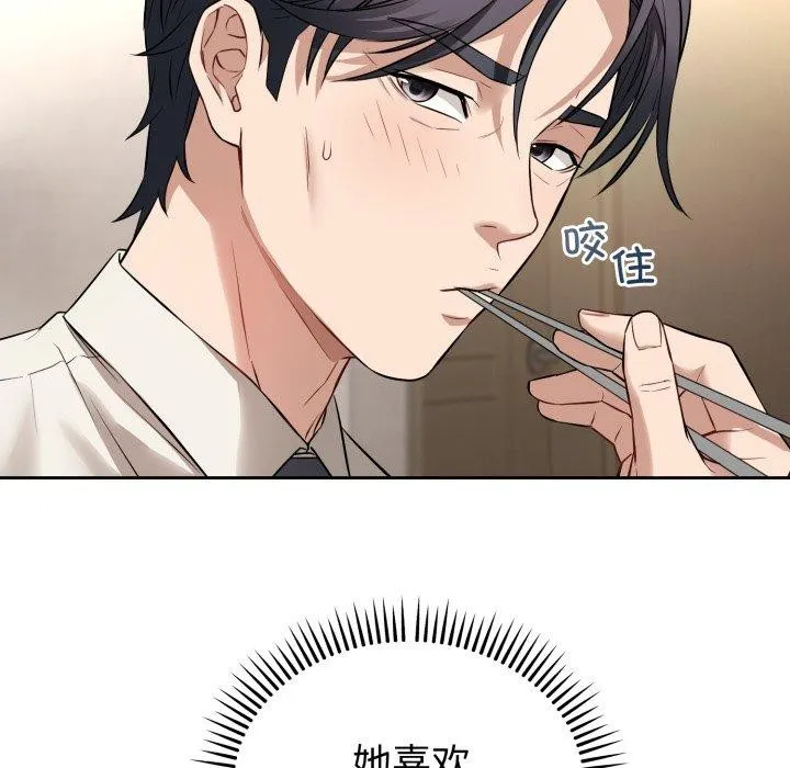 错位的星辰 第4話 第51页