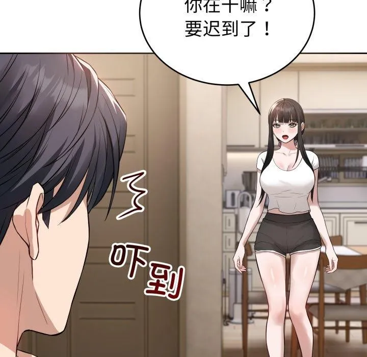 错位的星辰 第4話 第13页