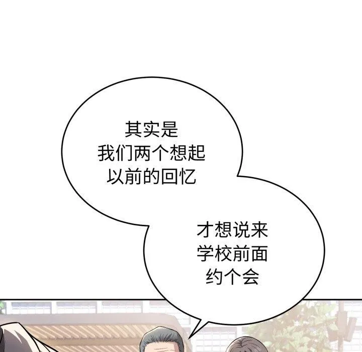 错位的星辰 第4話 第101页