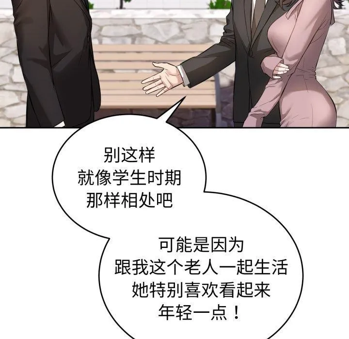 错位的星辰 第4話 第106页