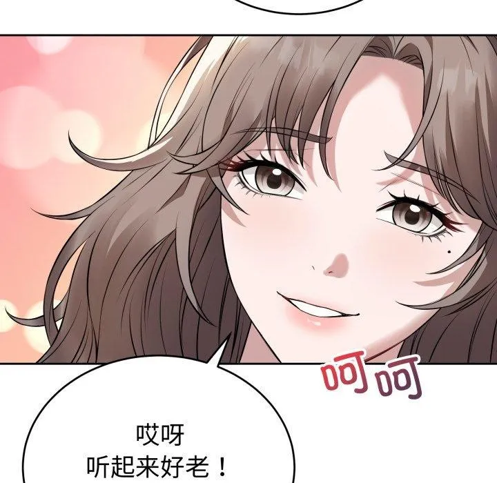 错位的星辰 第4話 第104页