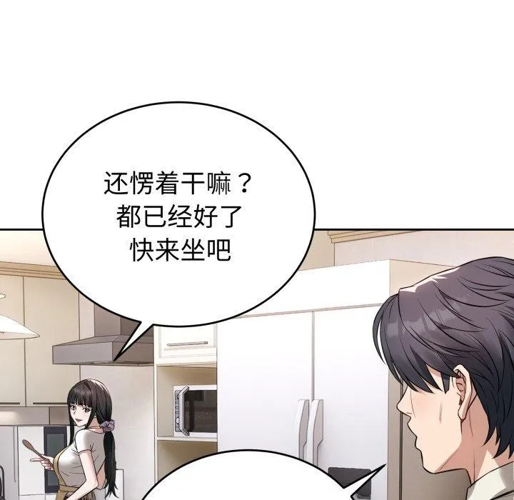 错位的星辰 第4話 第34页