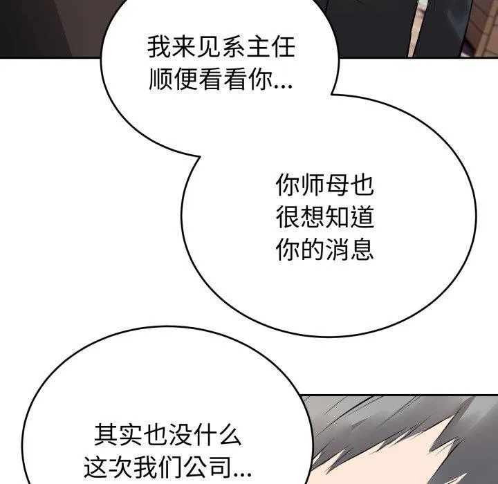 错位的星辰 第4話 第86页
