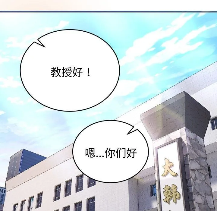 错位的星辰 第4話 第76页
