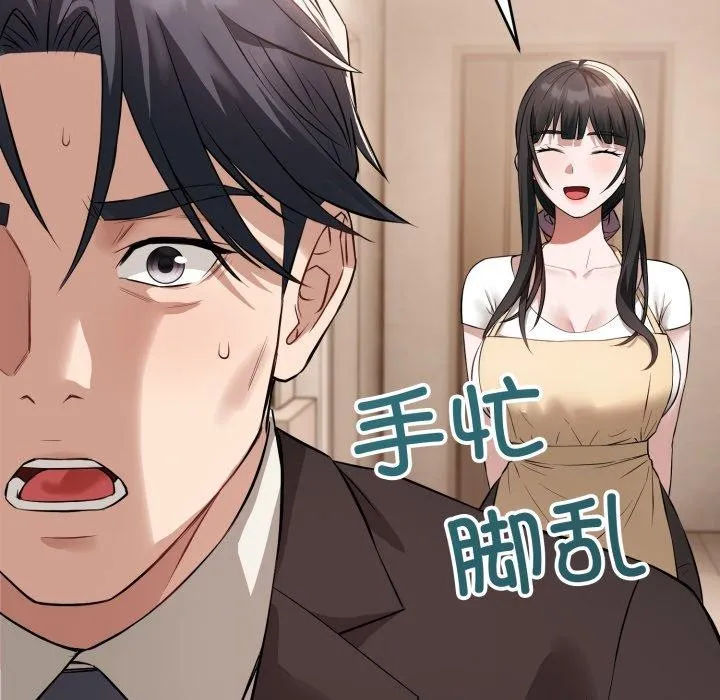 错位的星辰 第4話 第64页