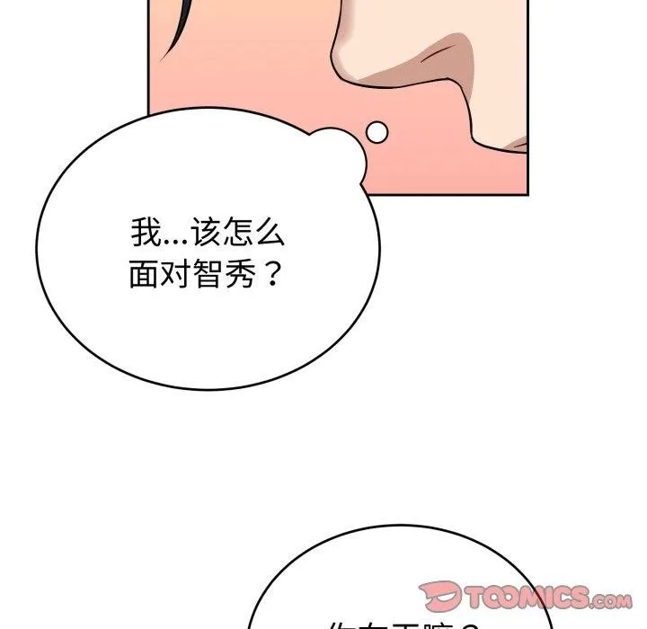 错位的星辰 第4話 第12页
