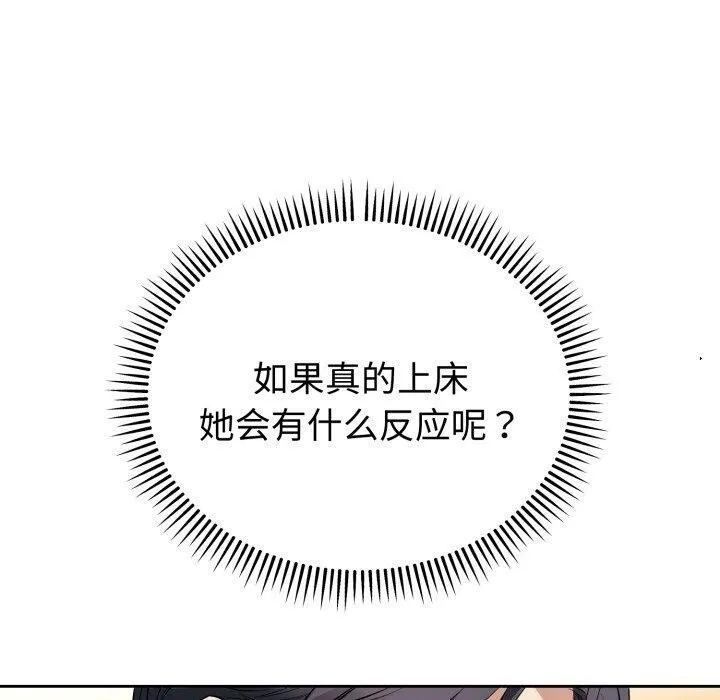 错位的星辰 第4話 第50页