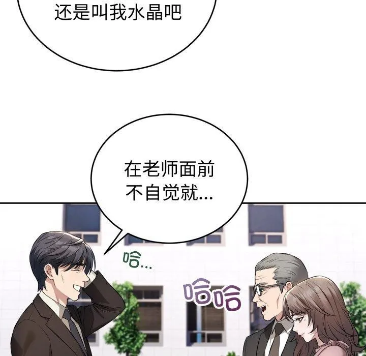 错位的星辰 第4話 第105页