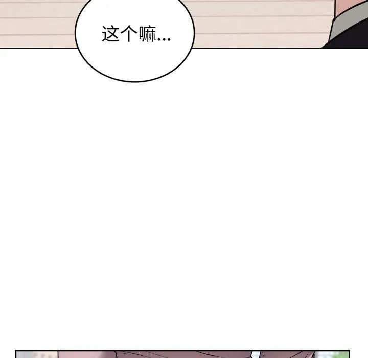 错位的星辰 第4話 第113页