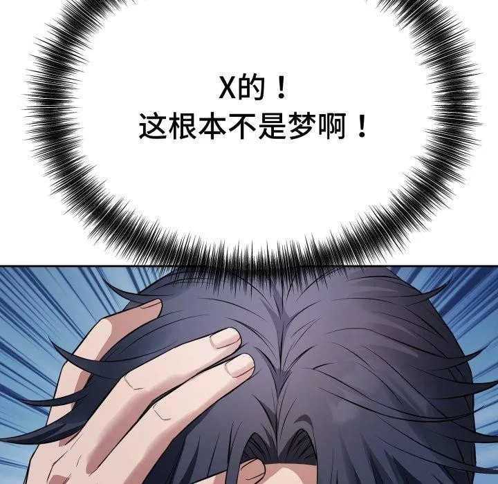 错位的星辰 第4話 第8页