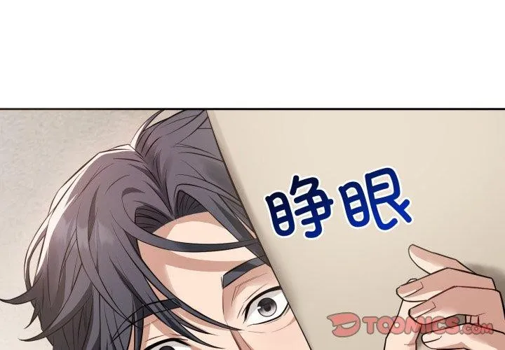 错位的星辰 第4話 第3页