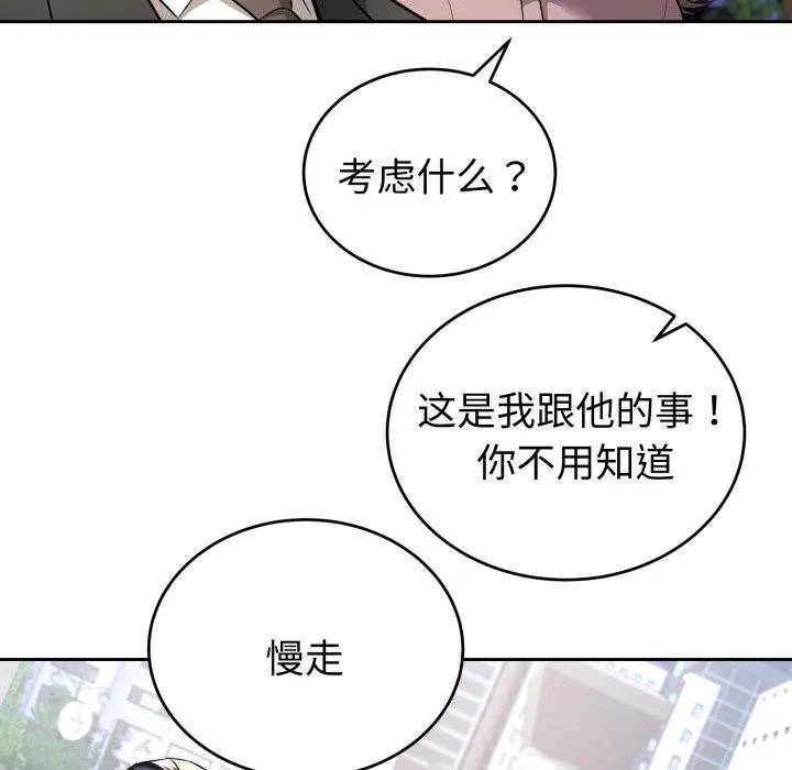 错位的星辰 第4話 第108页