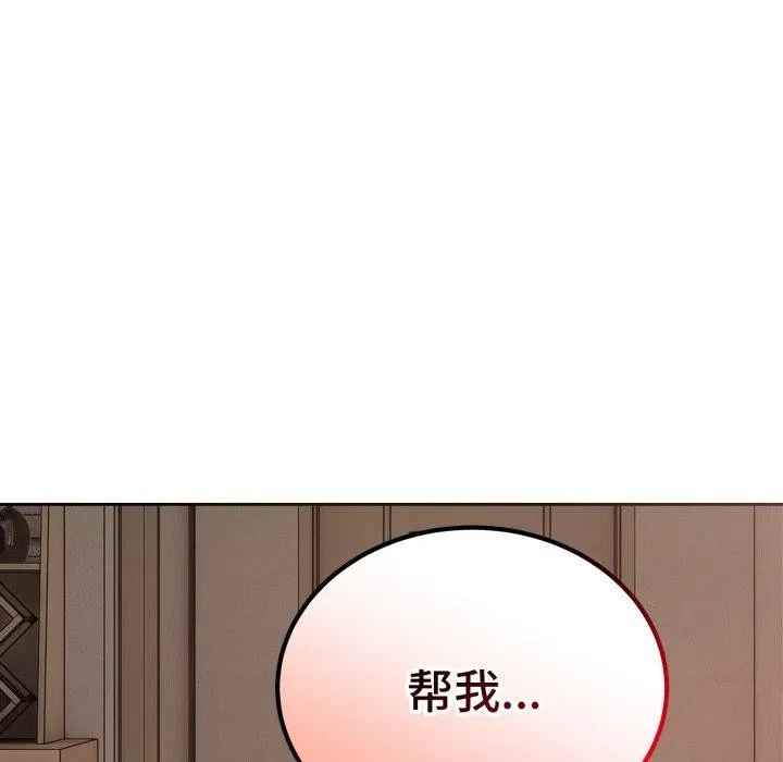 错位的星辰 第4話 第149页