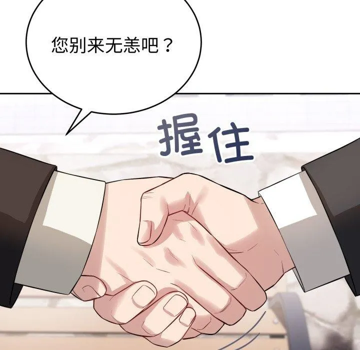 错位的星辰 第4話 第83页