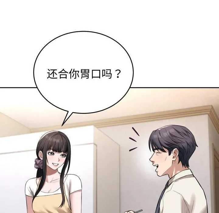 错位的星辰 第4話 第59页