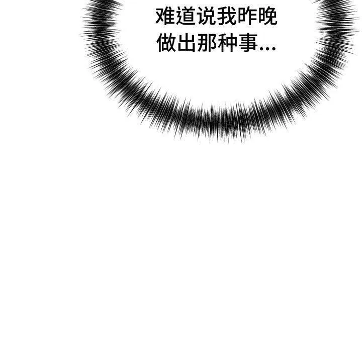 错位的星辰 第4話 第10页