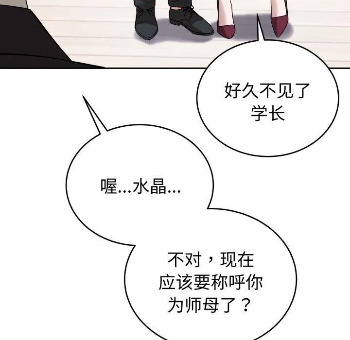 错位的星辰 第4話 第103页
