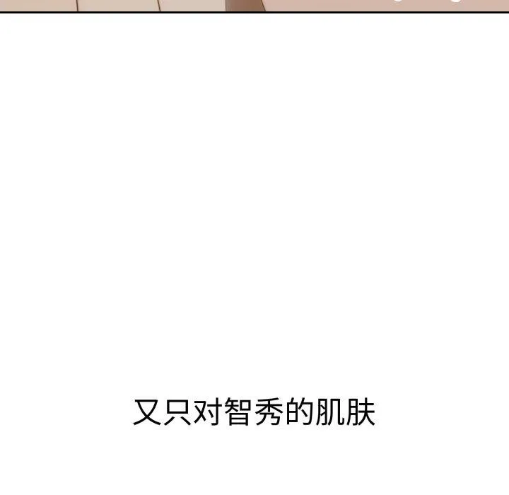 错位的星辰 第4話 第44页
