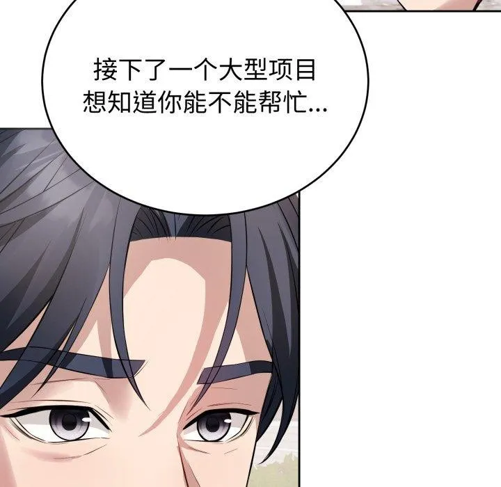 错位的星辰 第4話 第88页