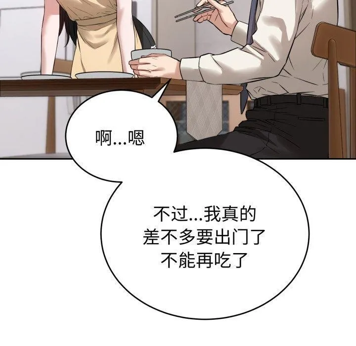错位的星辰 第4話 第60页