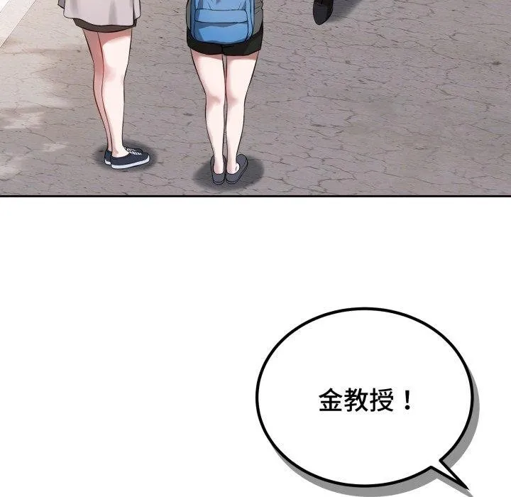 错位的星辰 第4話 第79页
