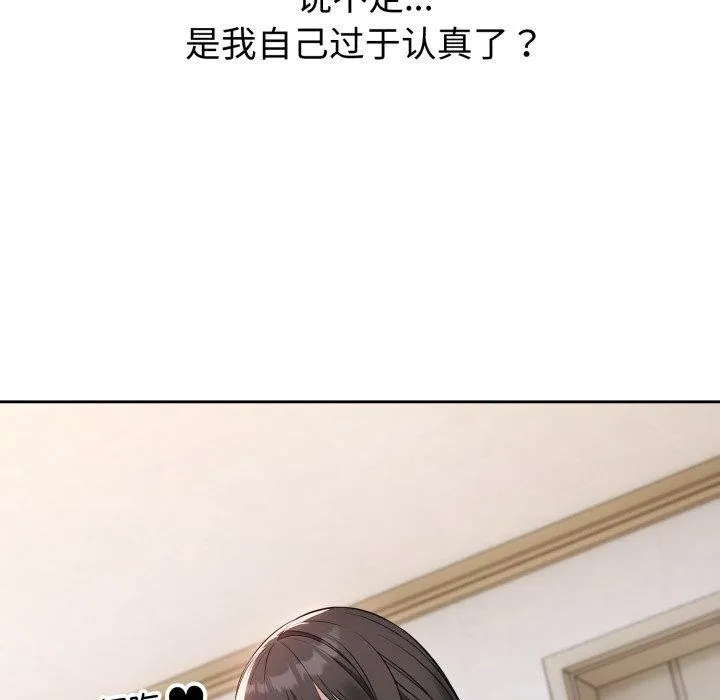 错位的星辰 第4話 第31页