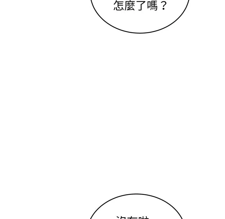 错位的星辰 第35話 第45页