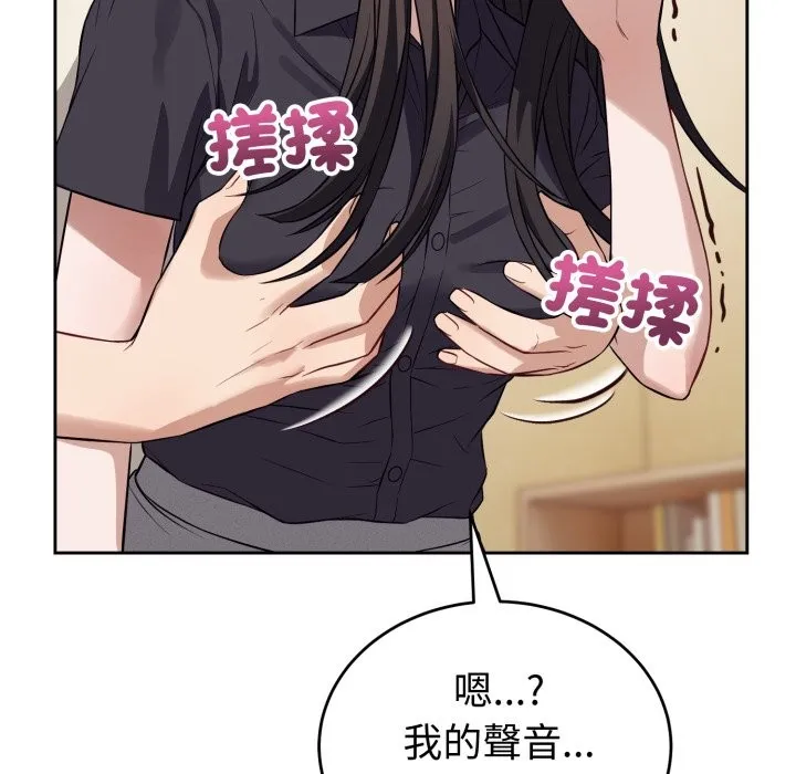 错位的星辰 第35話 第44页