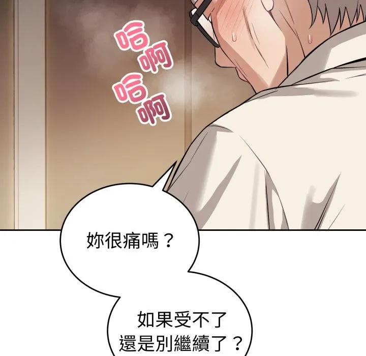 错位的星辰 第35話 第11页