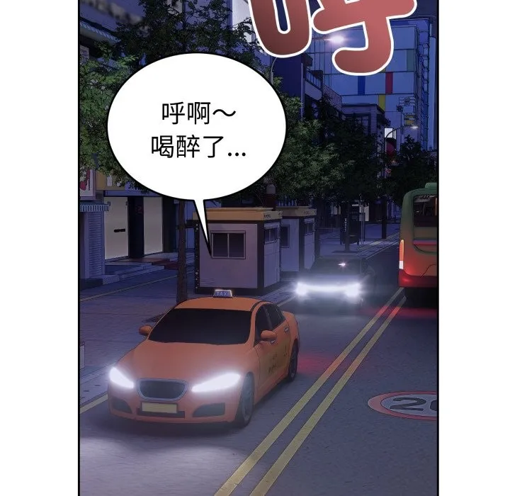 错位的星辰 第35話 第74页