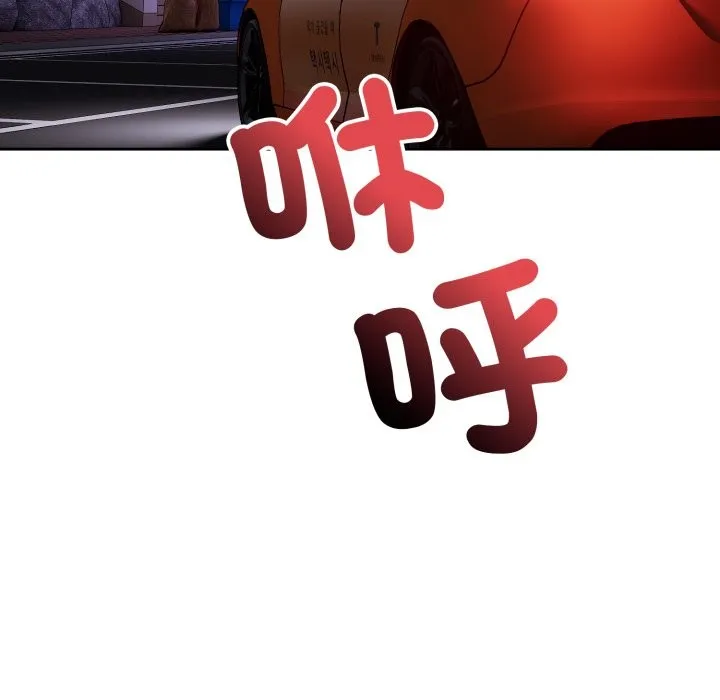 错位的星辰 第35話 第90页