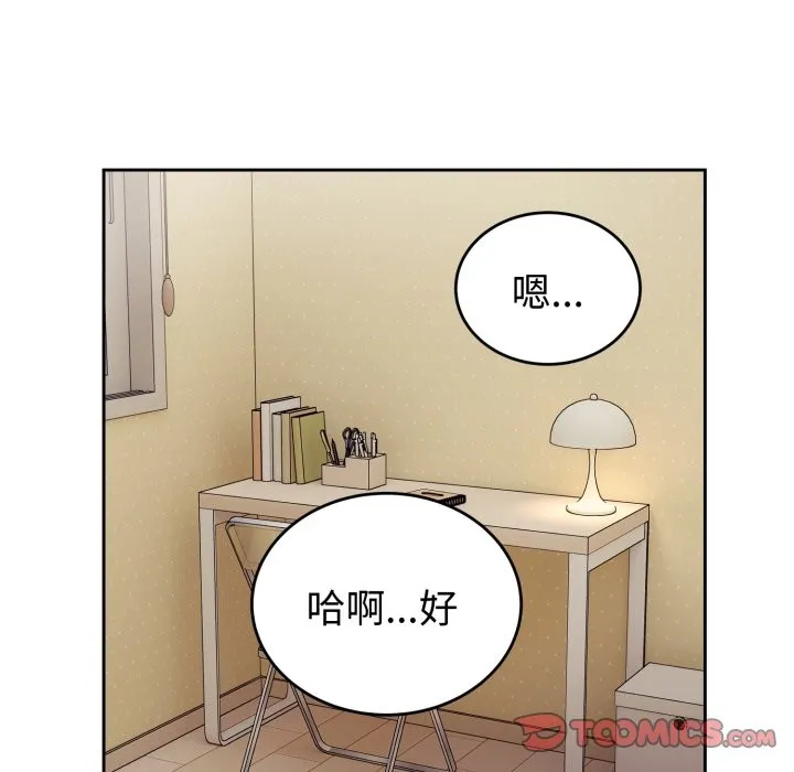 错位的星辰 第35話 第39页