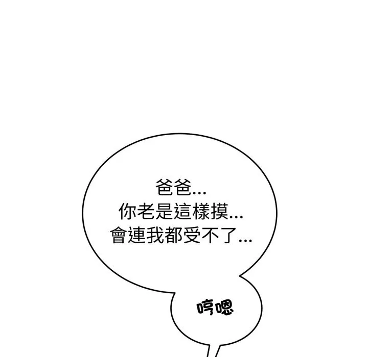 错位的星辰 第35話 第141页
