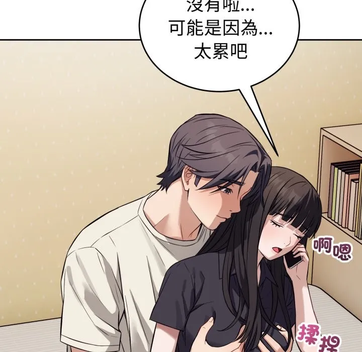 错位的星辰 第35話 第46页