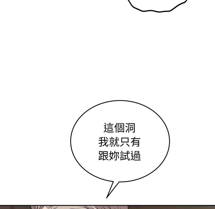 错位的星辰 第35話 第27页