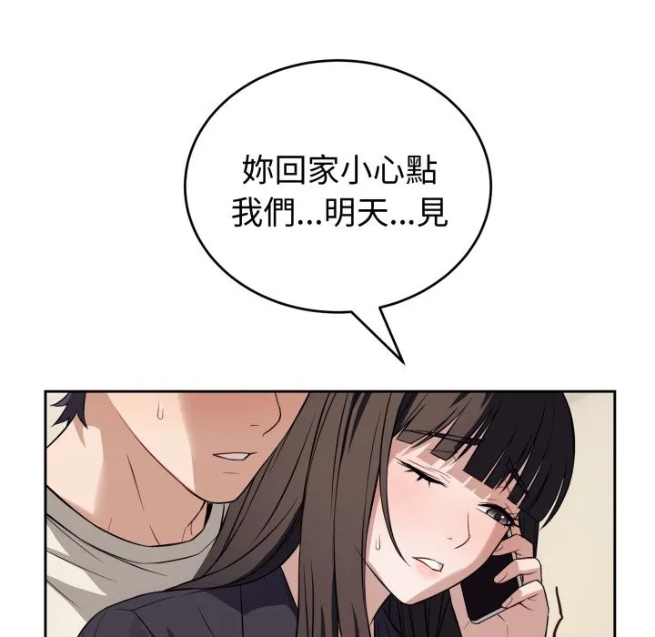 错位的星辰 第35話 第43页