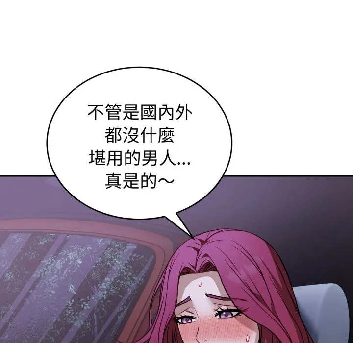 错位的星辰 第35話 第76页