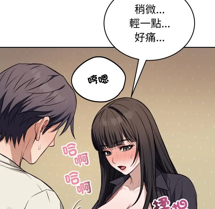 错位的星辰 第35話 第96页