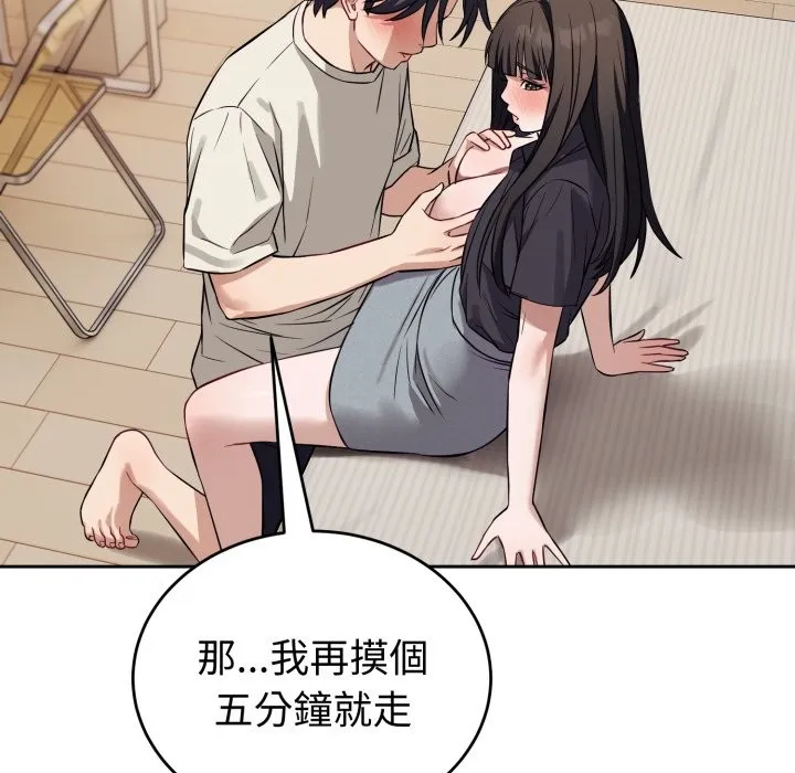 错位的星辰 第35話 第136页