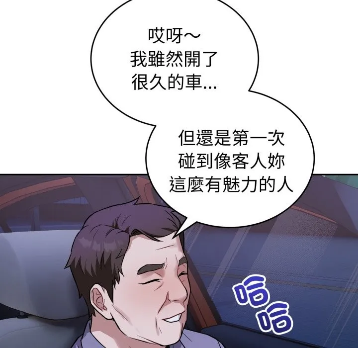 错位的星辰 第35話 第81页