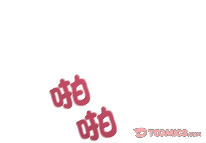 错位的星辰 第35話 第3页